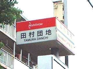 �u�c���v���ăo�X��͎c�O�Ȃ��疳��